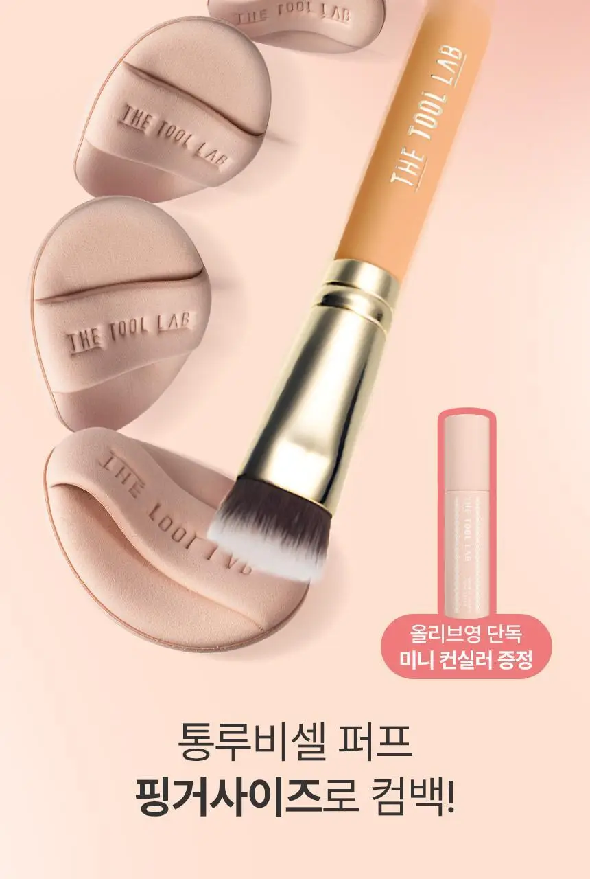 [크림블러셔짝꿍템/미니 퍼프/컨실러 증정] 더툴랩 스킨핏 컨실 듀오(기획/단품) 상세페이지 5